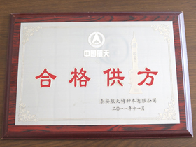 中(zhōng)國航天(tian)合格供(gong)方