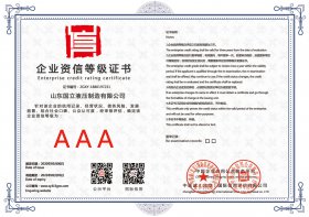 企(qi)業資信(xin)等級證(zheng)書