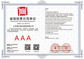 誠(cheng)信經營示範(fàn)單位