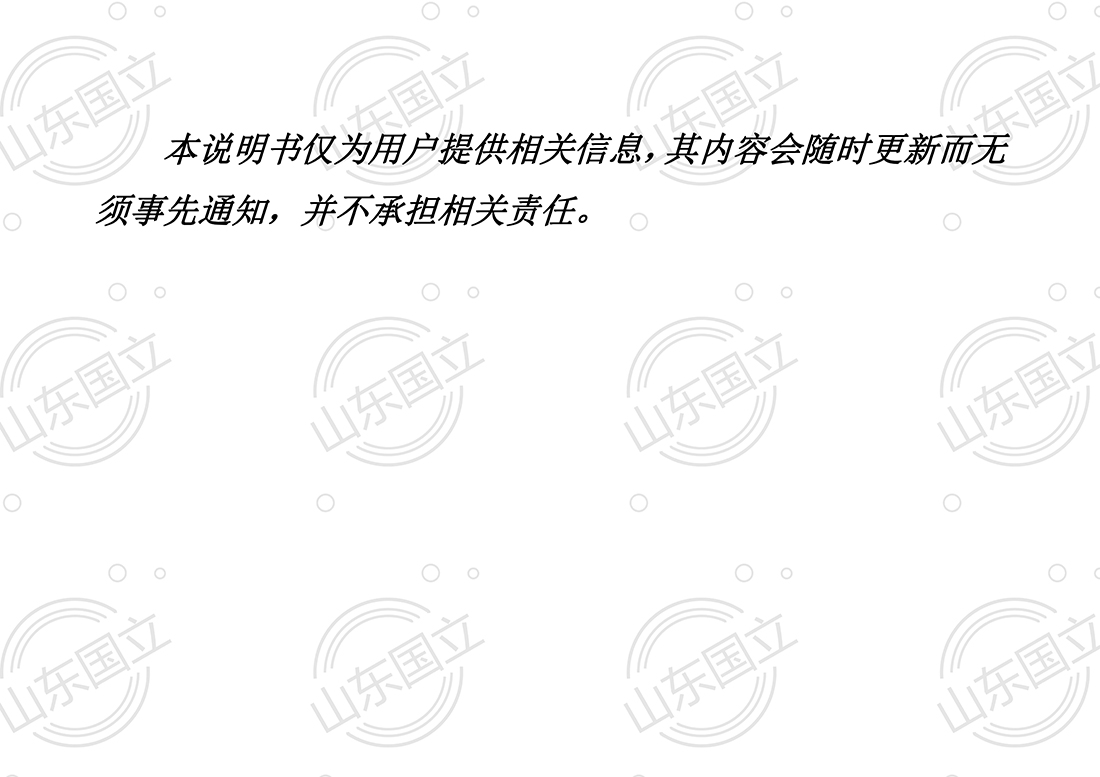 山東國立(lì)液壓汽車尾闆(pǎn)【使用說明書】