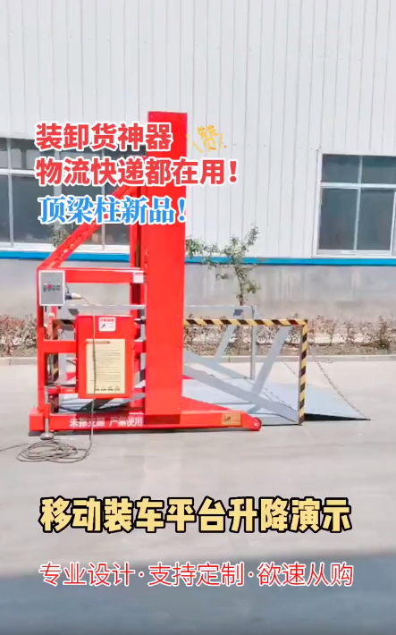 裝卸貨神器(qi)-物流快遞都在(zai)用！移動裝車平(píng)台升降演示！